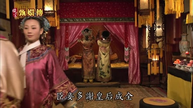 臣妾多謝皇后成全