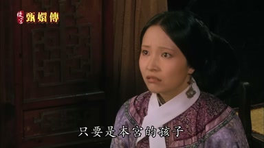 只要是本宮的孩子