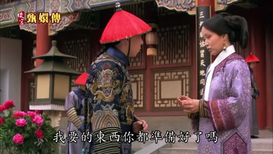 我要的東西你都準備好了嗎