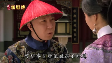可這事皇后娘娘還不知道