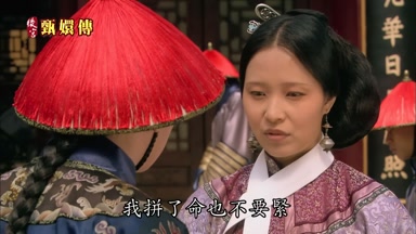 我拼了命也不要緊
