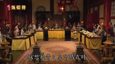 朕想起昔日皇阿瑪在時