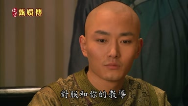 對朕和你的教導