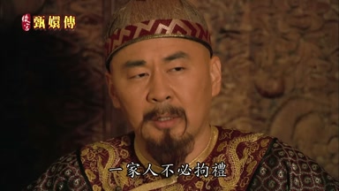 一家人不必拘禮