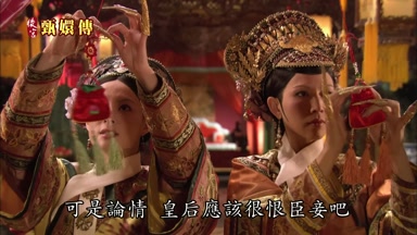 可是論情皇后應該很恨臣妾吧