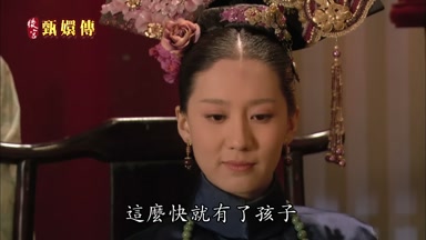 這麼快就有了孩子