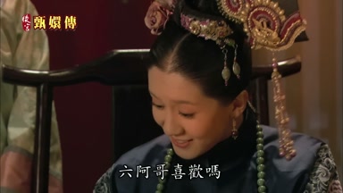 六阿哥喜歡嗎