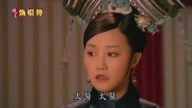 太醫太醫