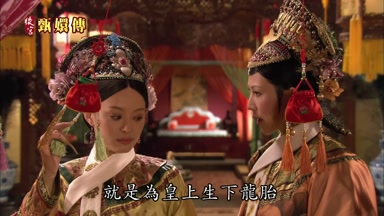 就是為皇上生下龍胎