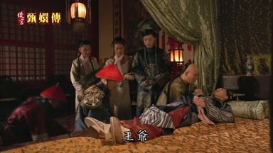 王爺