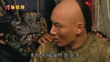 幸好側福晉所食不多