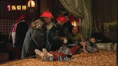 王爺請放心