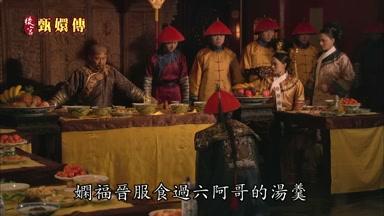 嫻福晉服食過六阿哥的湯羹
