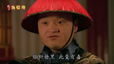 銀針發黑此羹有毒