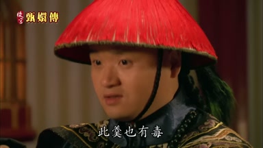 此羹也有毒