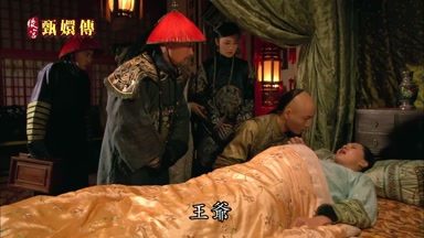 王爺