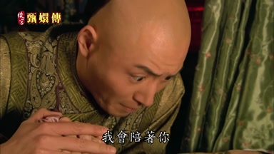 我會陪著你