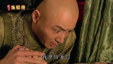 我會一直都陪著你