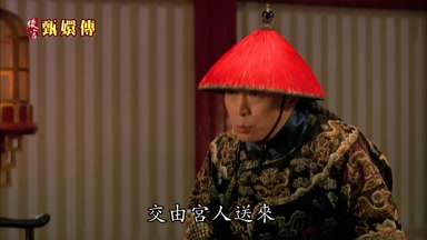 交由宮人送來