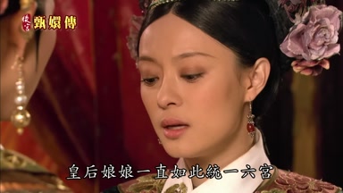 皇后娘娘一直如此統一六宮