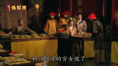 和六阿哥的宮女說了