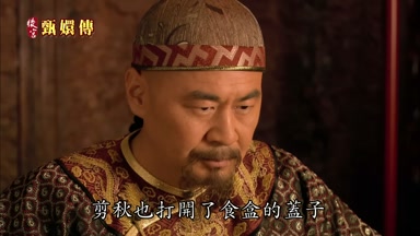 剪秋也打開了食盒的蓋子