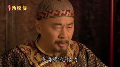 是誰指使你的