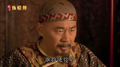 誰指使你的