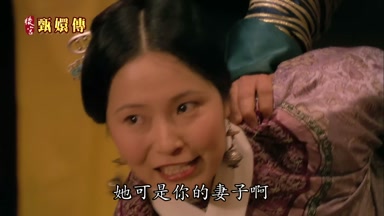 她可是你的妻子啊