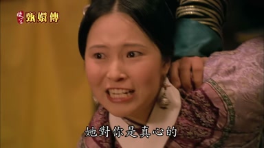 她對你是真心的