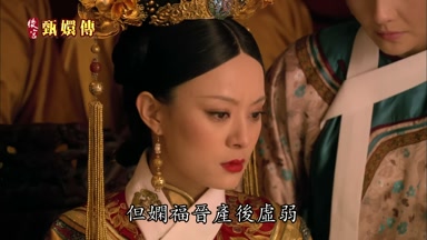 但嫻福晉產後虛弱