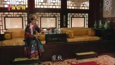 剪秋