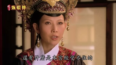 還有什麼是本宮經受不住的