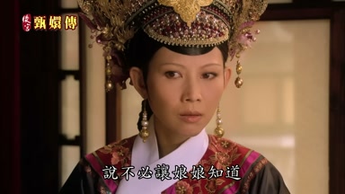 說不必讓娘娘知道
