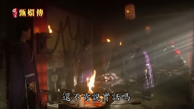還不肯說實話嗎