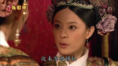 從未害過嬪妃