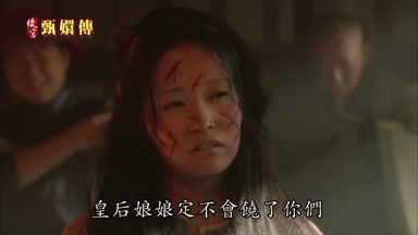 皇后娘娘定不會饒了你們