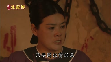 只要問出實話來