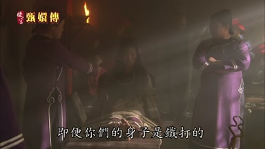 即便你們的身子是鐵打的