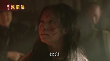 你敢