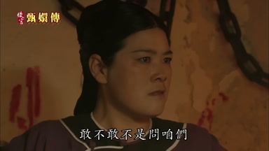 敢不敢不是問咱們