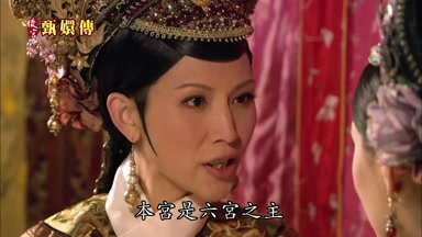 本宮是六宮之主