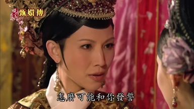怎麼可能和你發誓