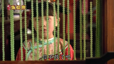 你不敢了吧