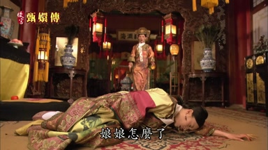 娘娘怎麼了