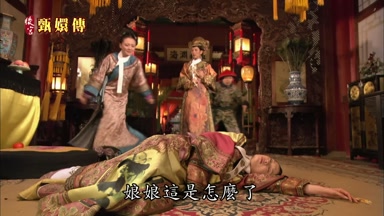 娘娘這是怎麼了