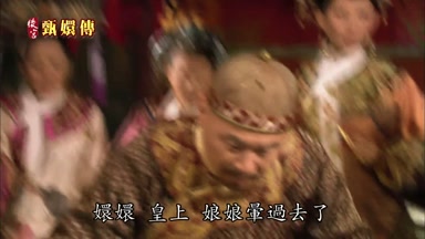 環環皇上娘娘暈過去了