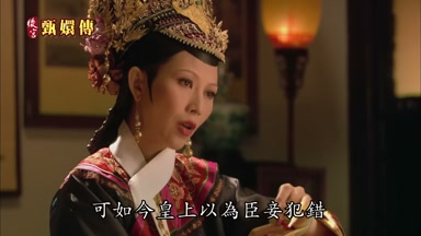 可如今皇上以為臣妾犯錯