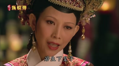 若生下皇子