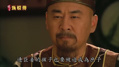 連臣妾的孩子也要被迫成為庶子